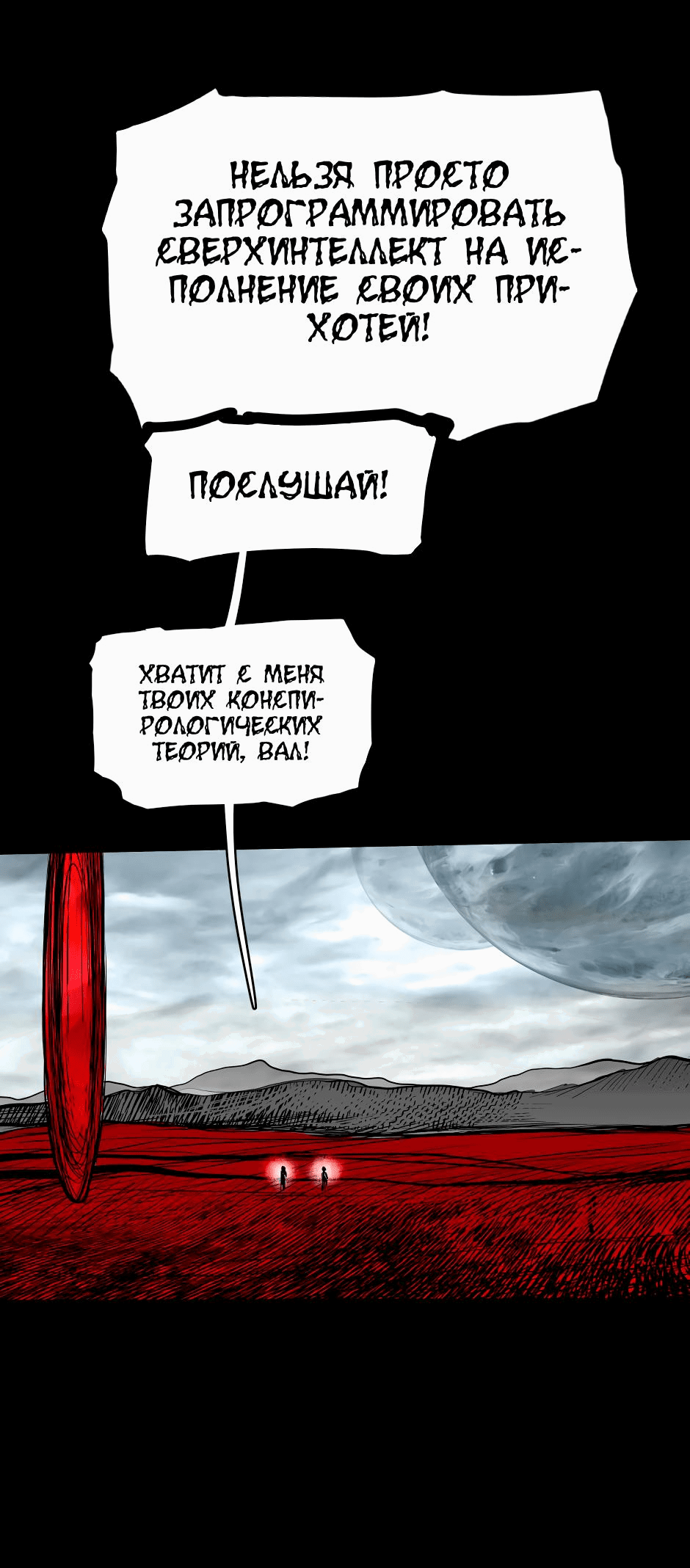 Манга Ангел Томагавк (перезапуск) - Глава 19 Страница 49