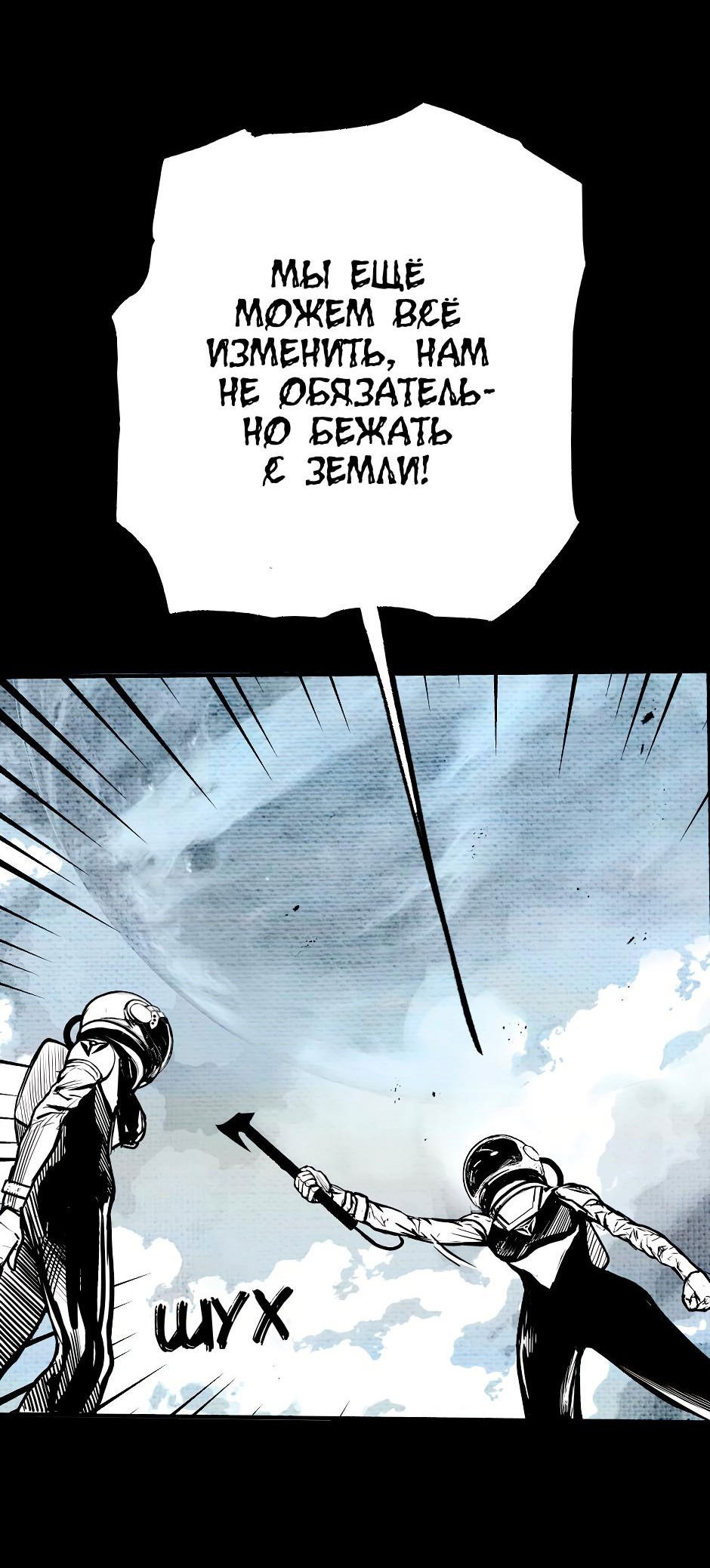 Манга Ангел Томагавк (перезапуск) - Глава 19 Страница 37