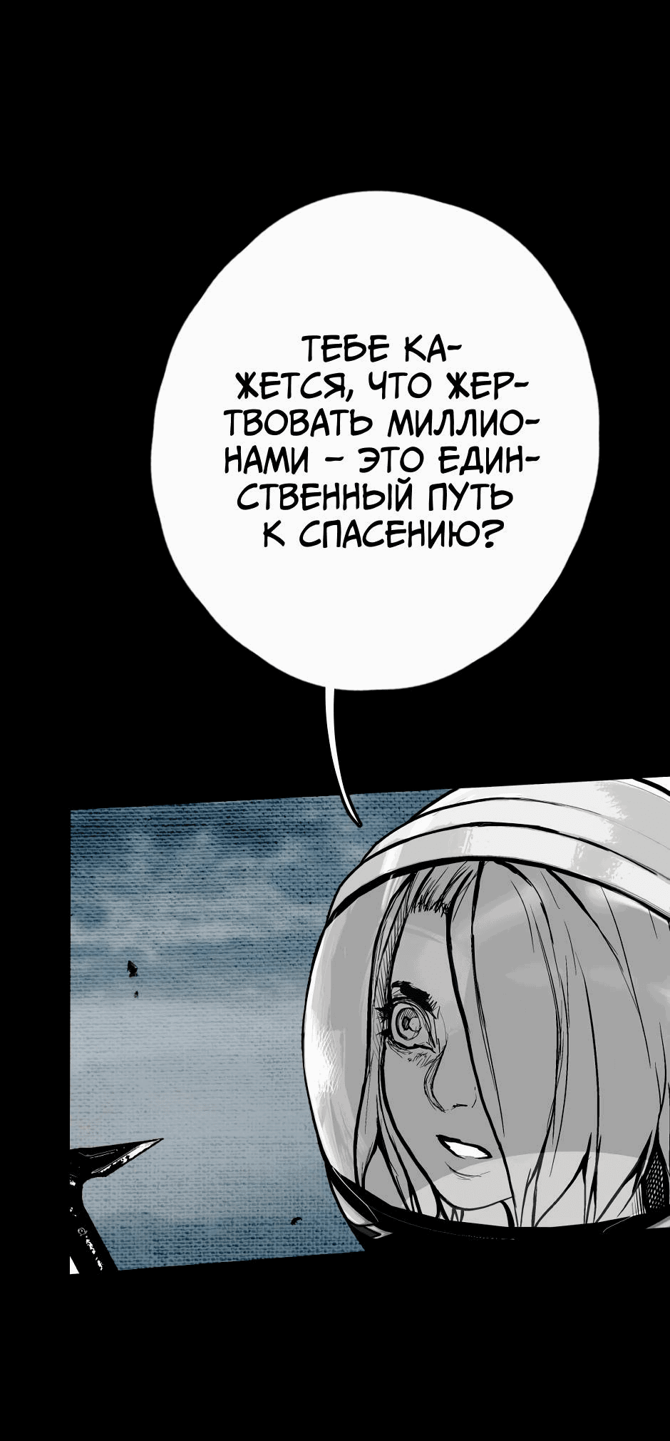 Манга Ангел Томагавк (перезапуск) - Глава 19 Страница 43