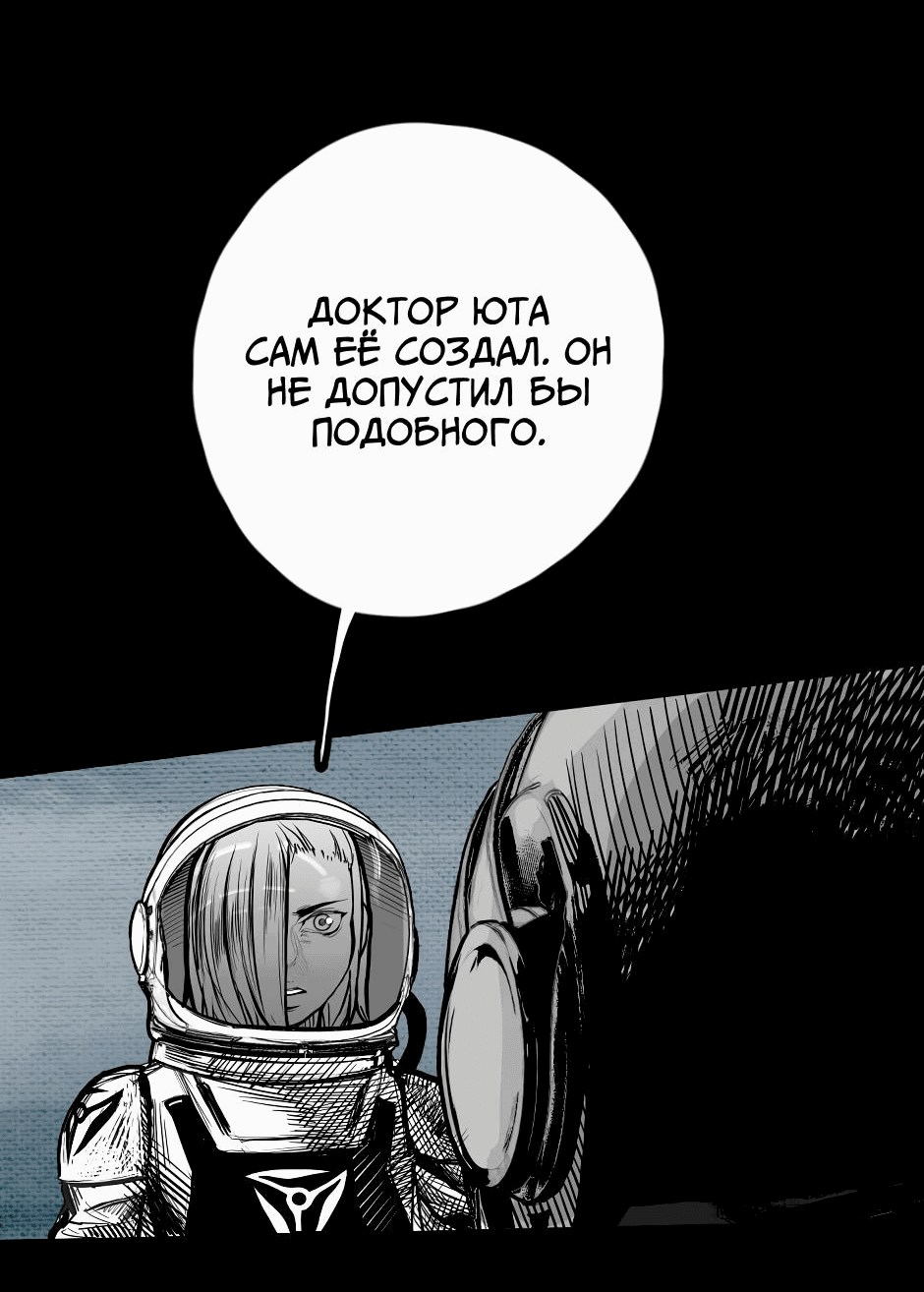 Манга Ангел Томагавк (перезапуск) - Глава 19 Страница 48