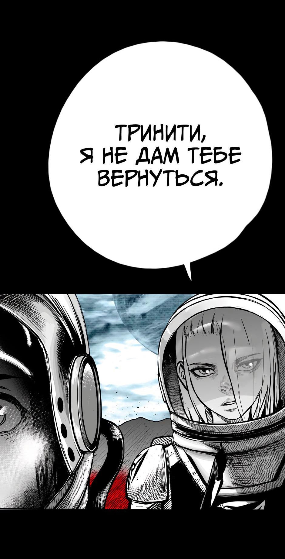 Манга Ангел Томагавк (перезапуск) - Глава 19 Страница 51