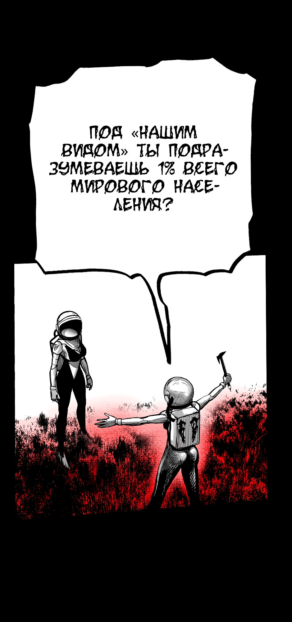 Манга Ангел Томагавк (перезапуск) - Глава 19 Страница 41