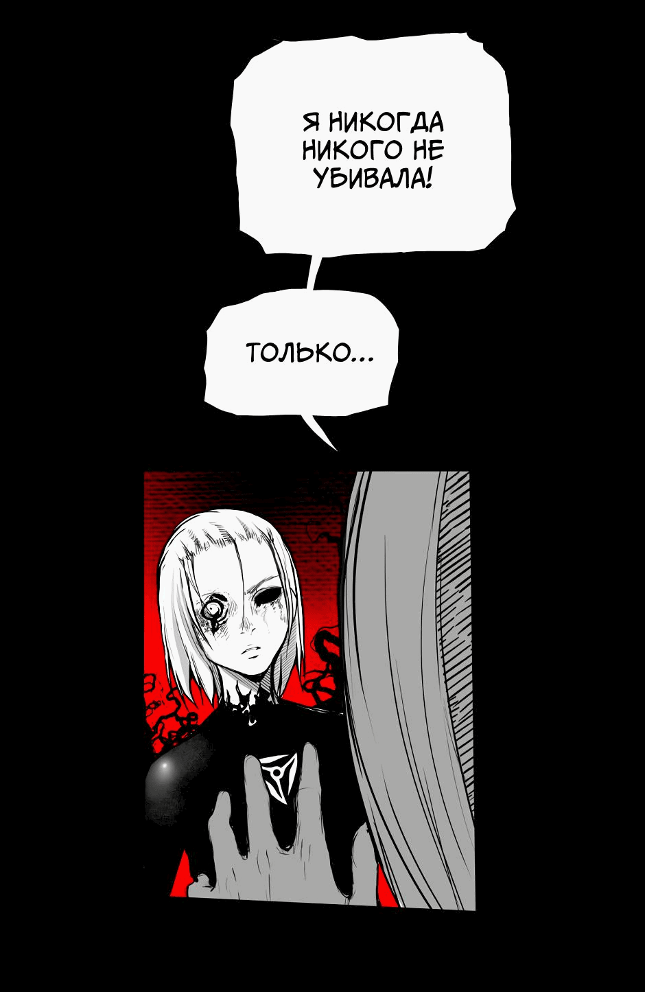 Манга Ангел Томагавк (перезапуск) - Глава 18 Страница 27