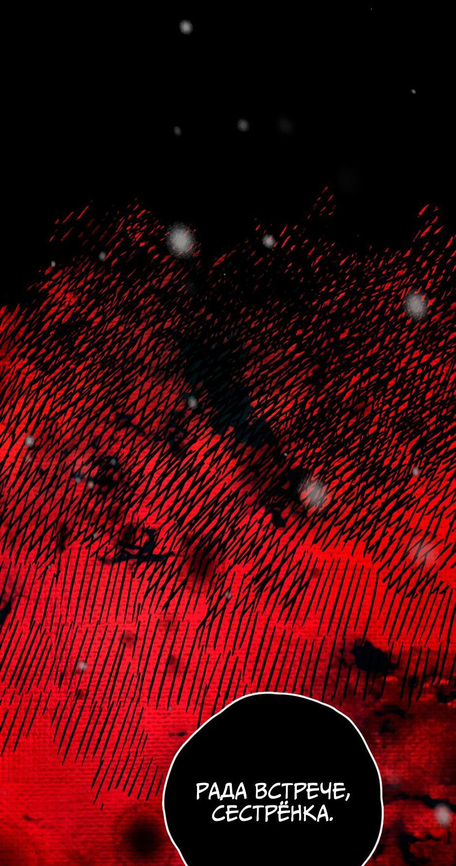 Манга Ангел Томагавк (перезапуск) - Глава 18 Страница 3