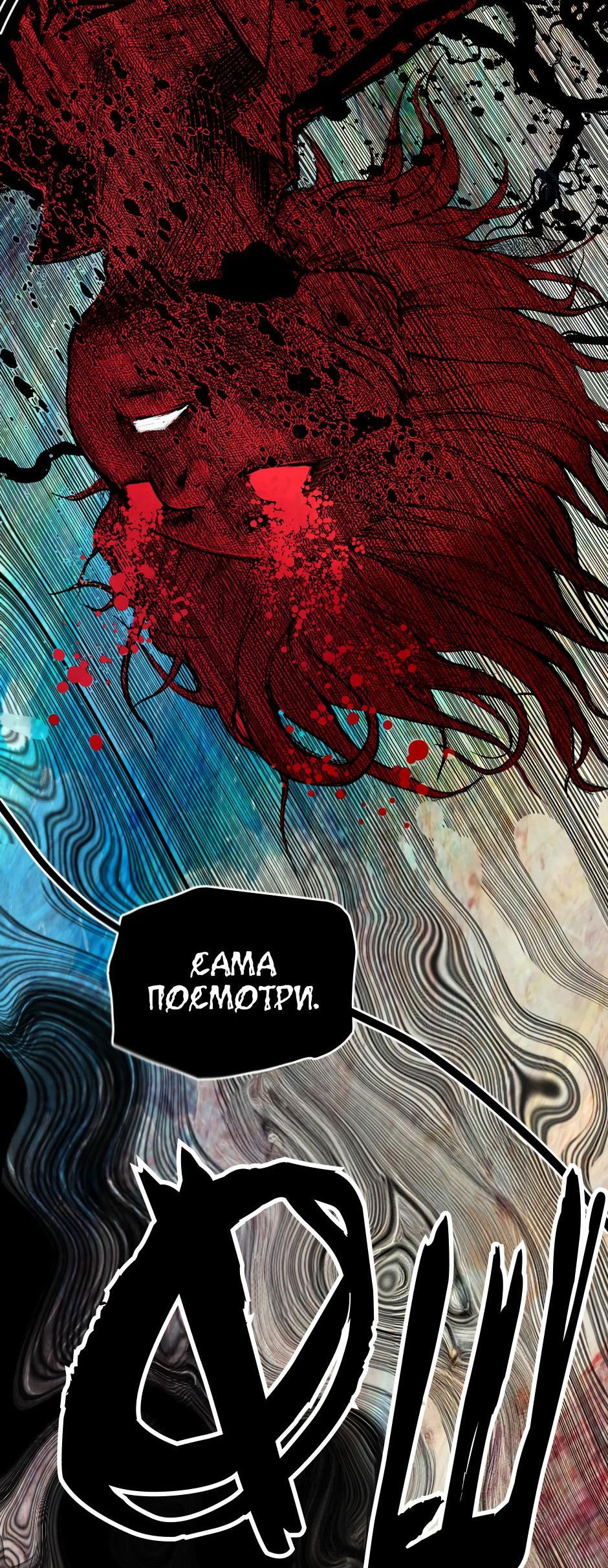 Манга Ангел Томагавк (перезапуск) - Глава 18 Страница 38