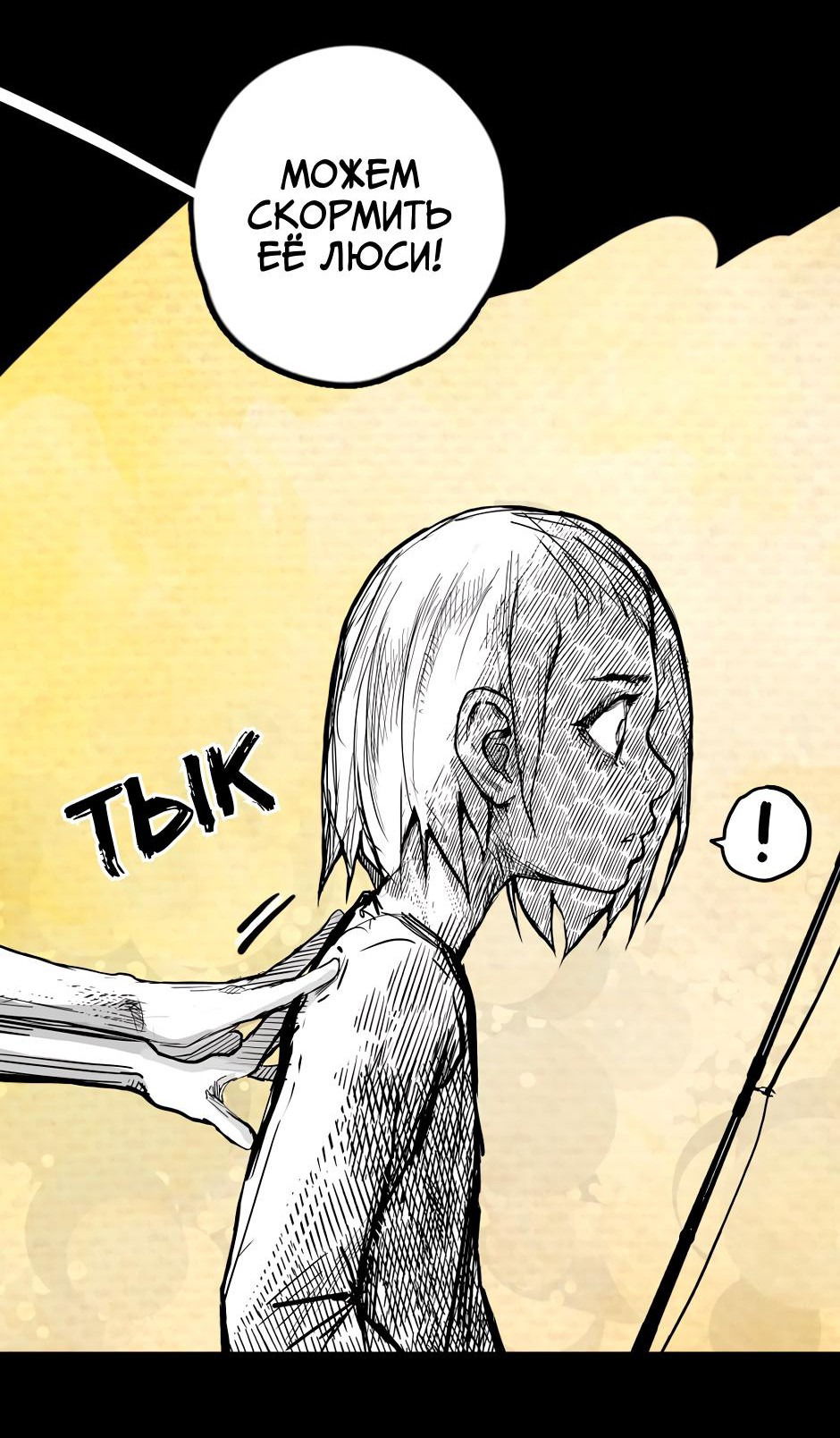 Манга Ангел Томагавк (перезапуск) - Глава 18 Страница 61