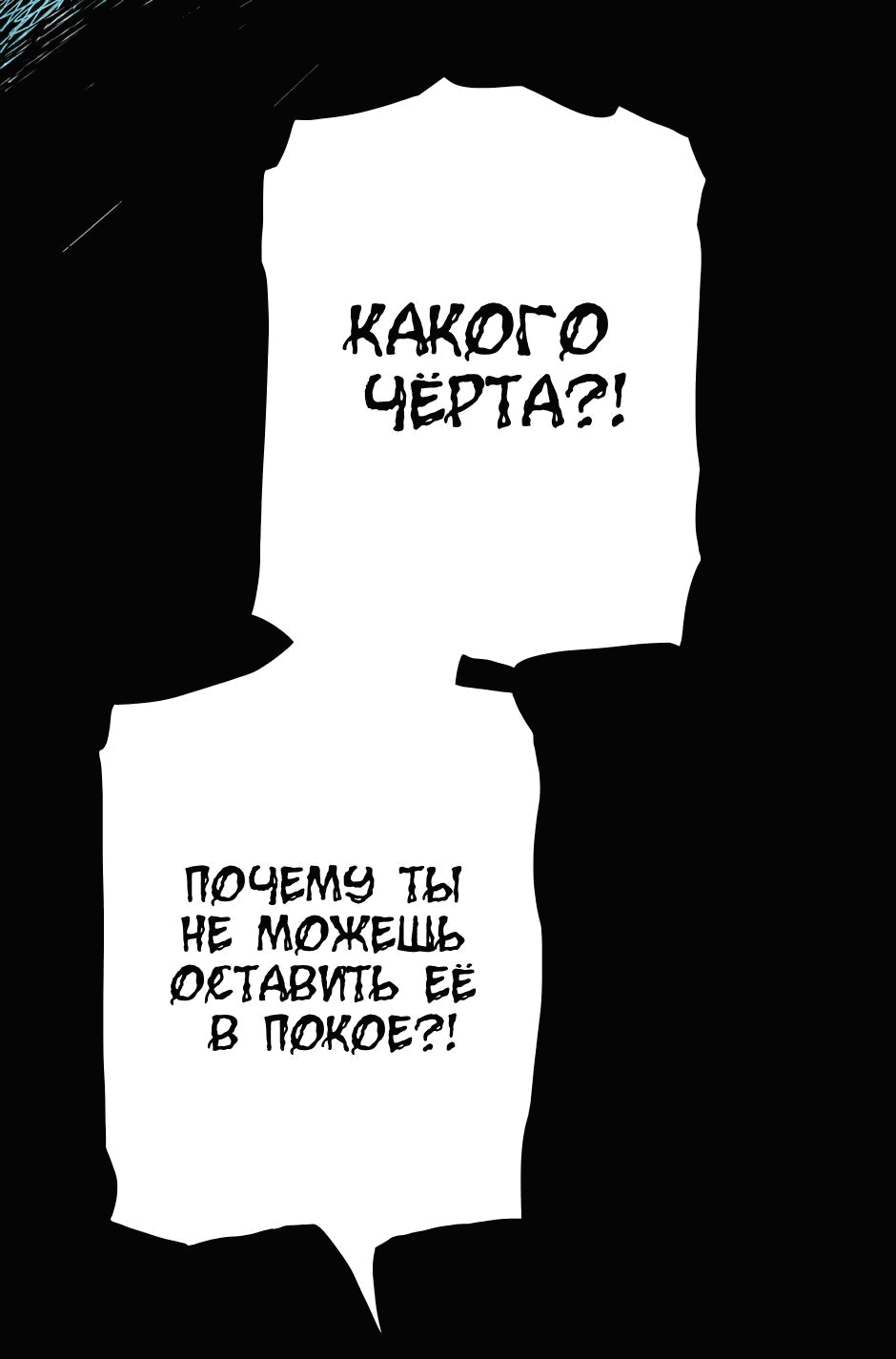 Манга Ангел Томагавк (перезапуск) - Глава 18 Страница 65