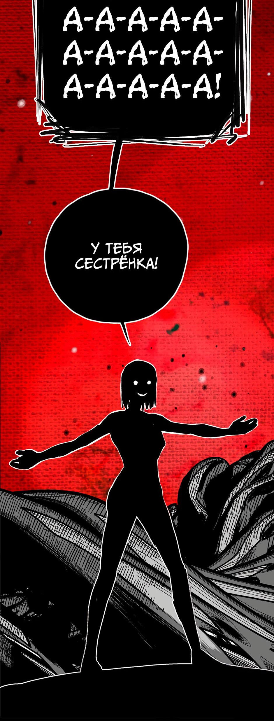 Манга Ангел Томагавк (перезапуск) - Глава 18 Страница 10