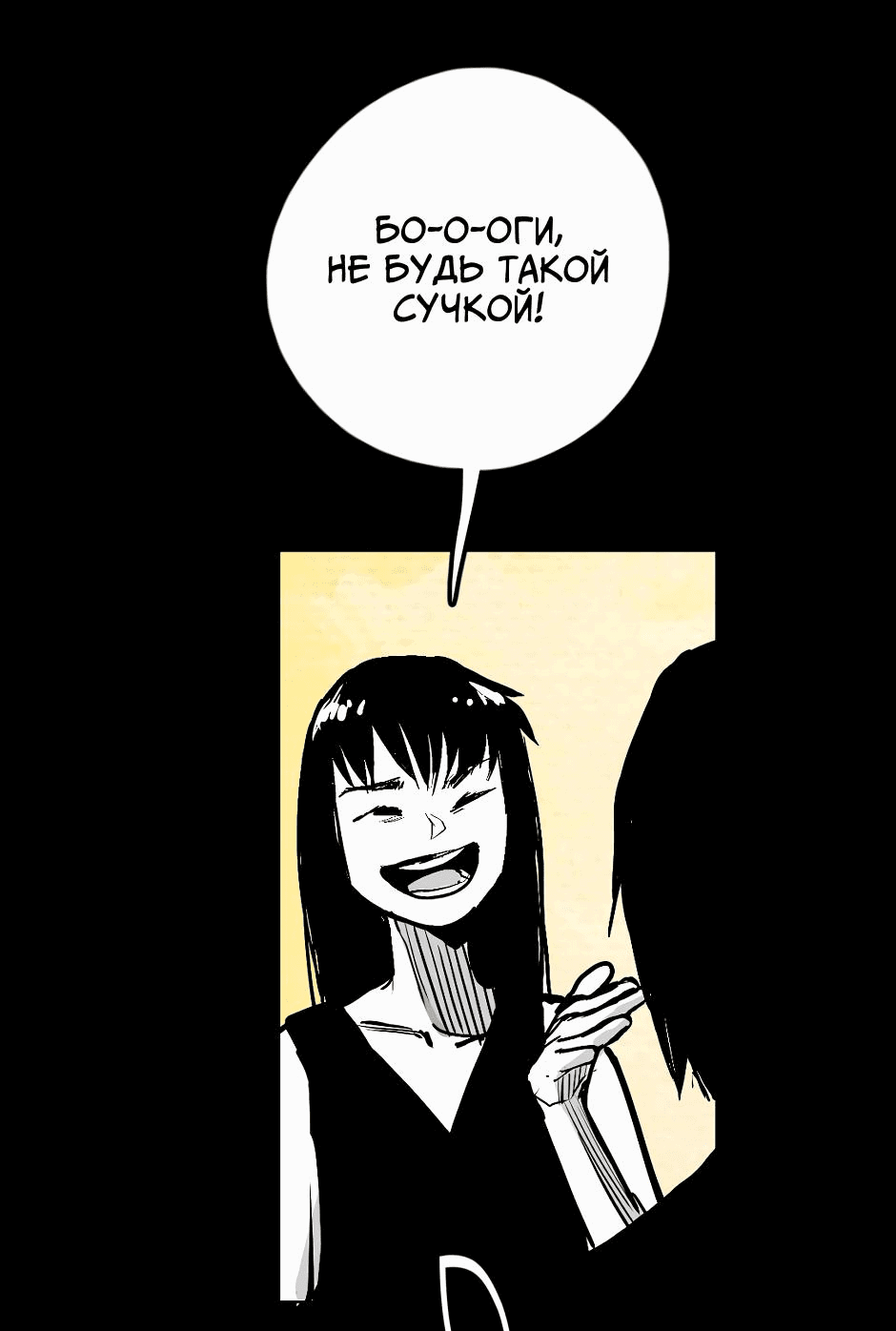 Манга Ангел Томагавк (перезапуск) - Глава 18 Страница 68