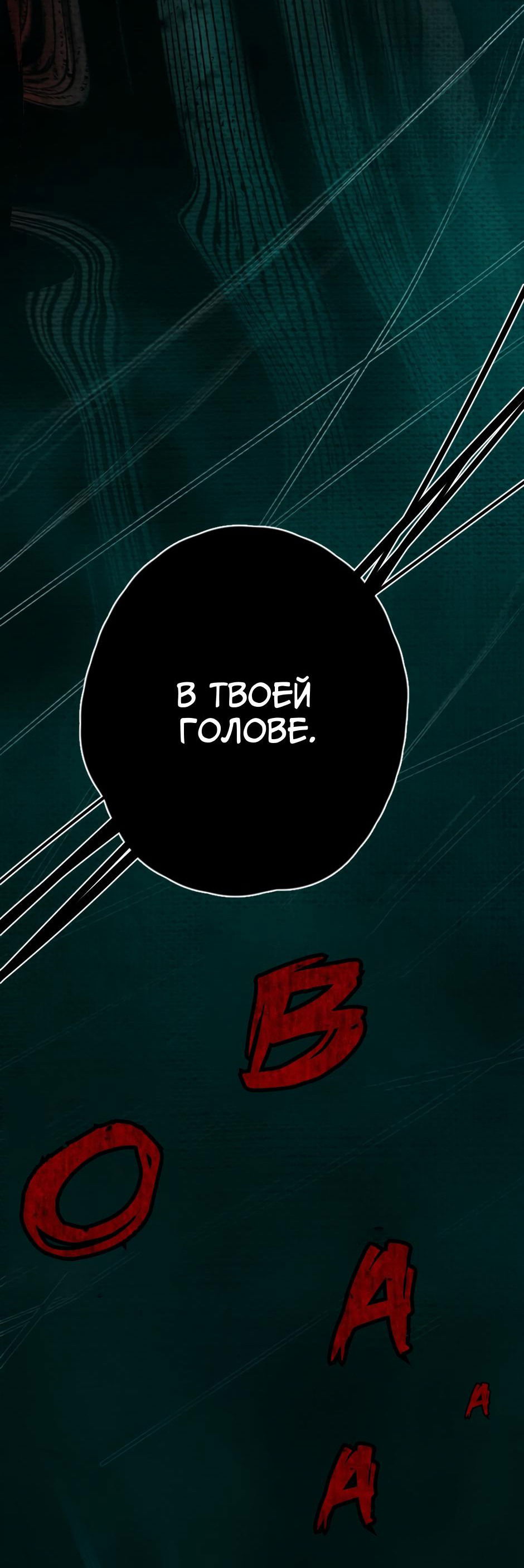 Манга Ангел Томагавк (перезапуск) - Глава 18 Страница 42