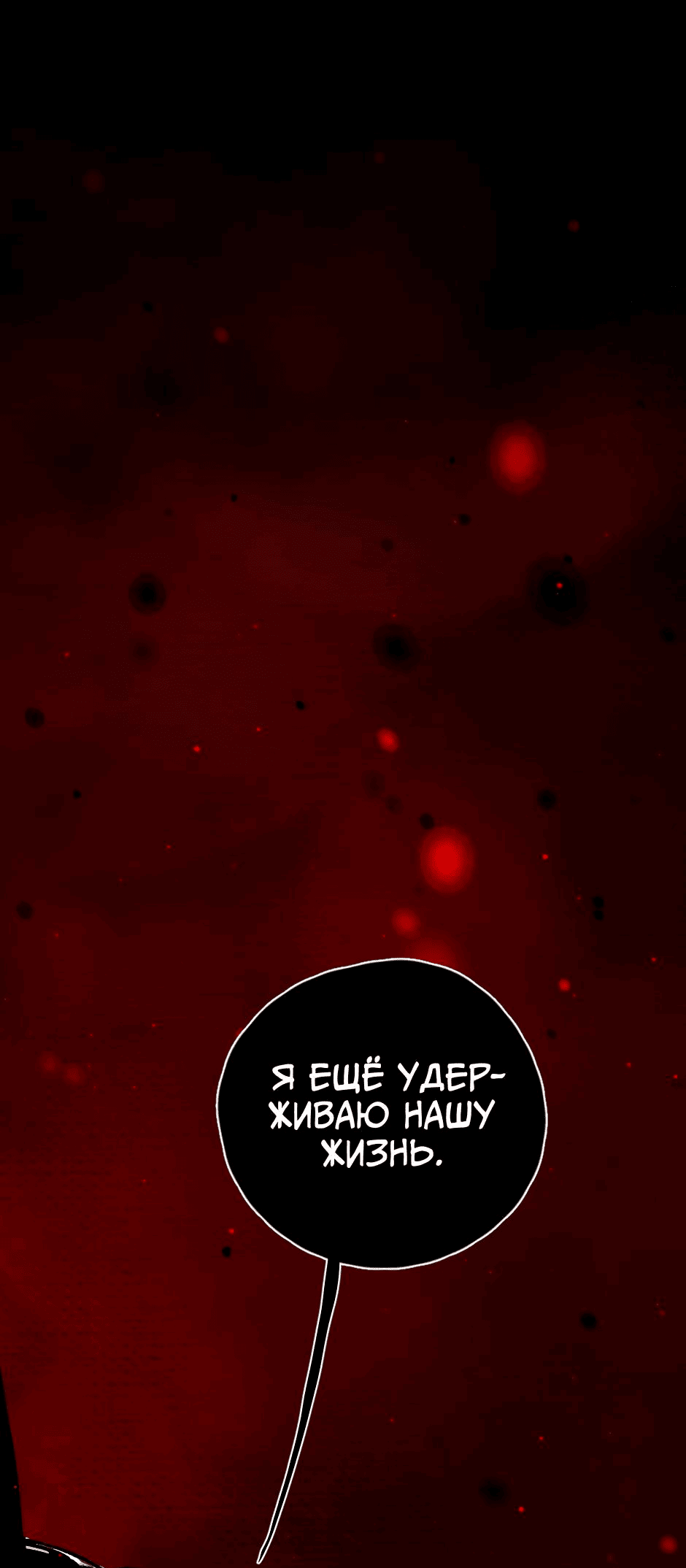 Манга Ангел Томагавк (перезапуск) - Глава 17 Страница 62