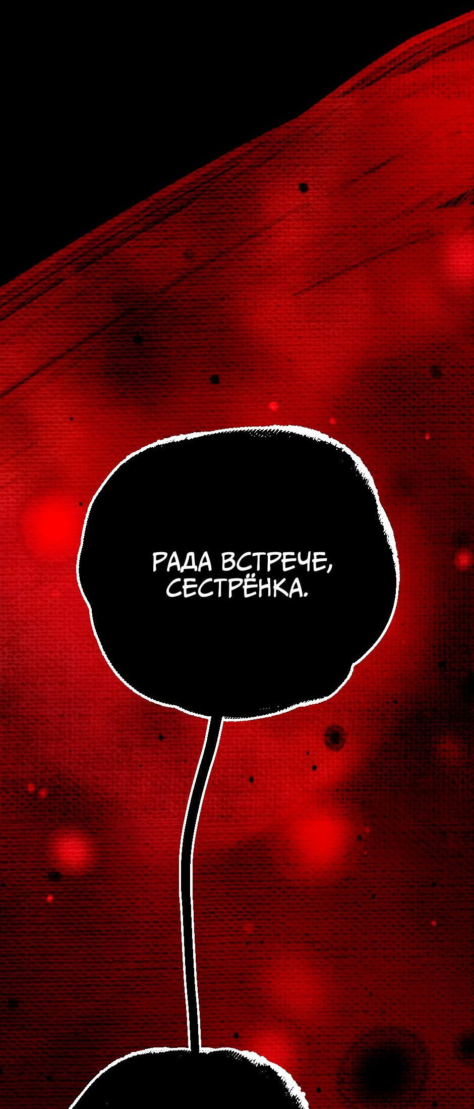 Манга Ангел Томагавк (перезапуск) - Глава 17 Страница 65