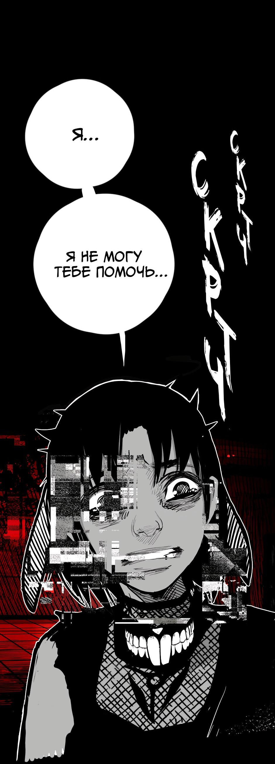 Манга Ангел Томагавк (перезапуск) - Глава 17 Страница 40