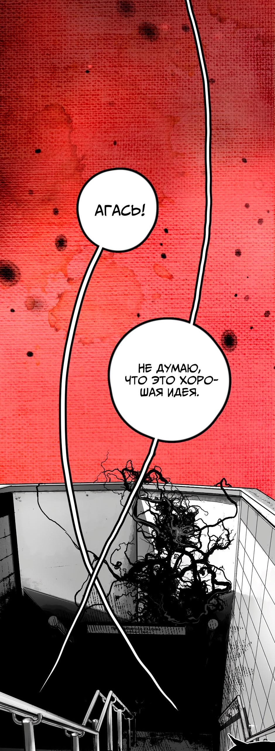 Манга Ангел Томагавк (перезапуск) - Глава 16 Страница 11