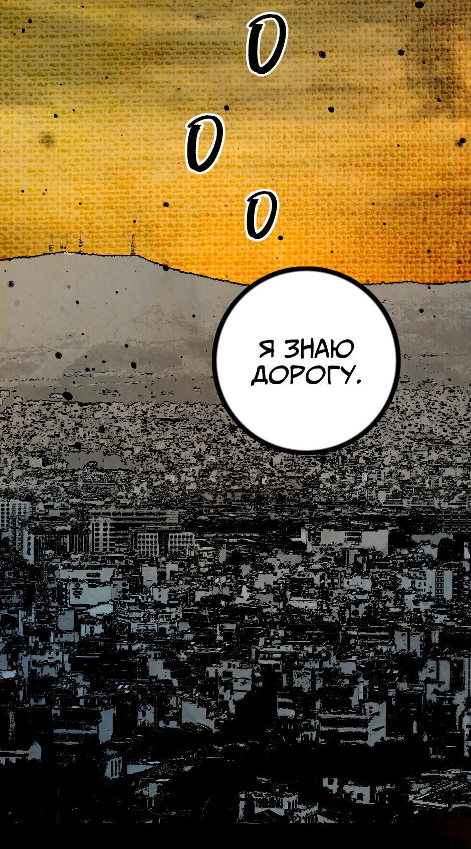 Манга Ангел Томагавк (перезапуск) - Глава 16 Страница 8