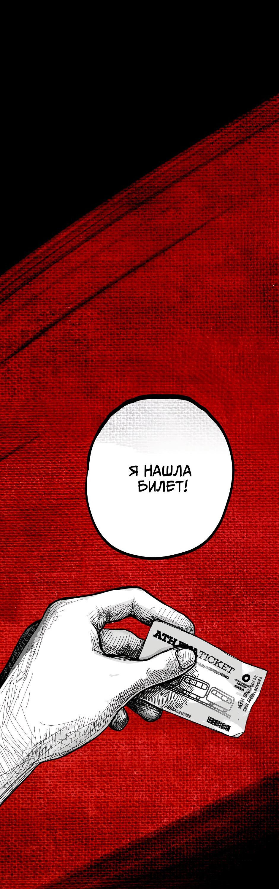 Манга Ангел Томагавк (перезапуск) - Глава 16 Страница 17