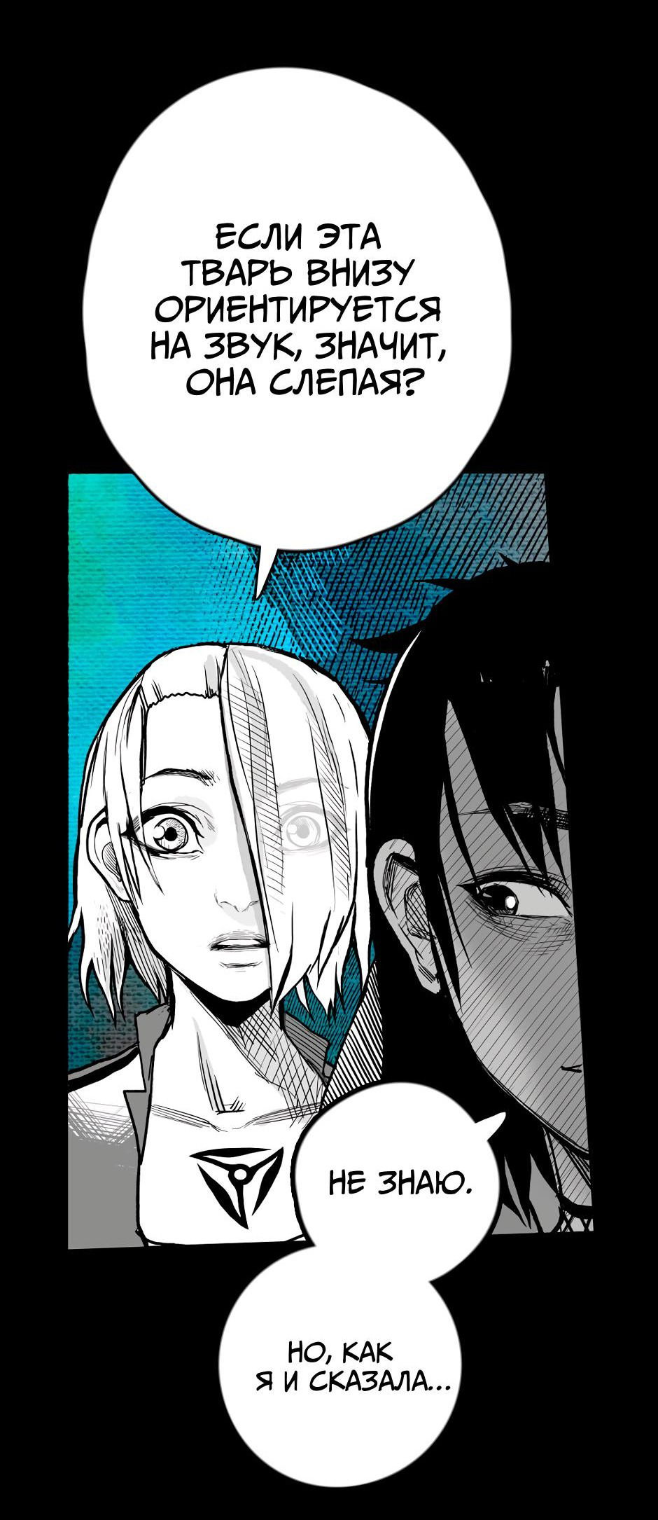 Манга Ангел Томагавк (перезапуск) - Глава 16 Страница 25