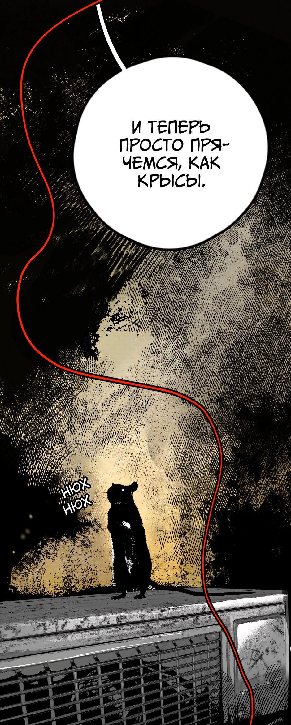 Манга Ангел Томагавк (перезапуск) - Глава 15 Страница 87