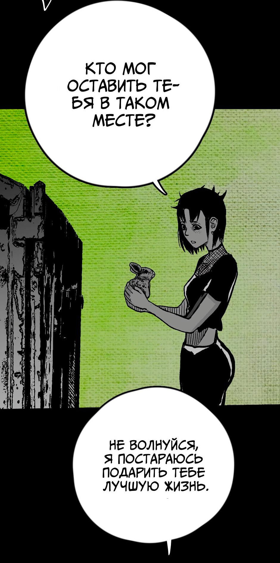 Манга Ангел Томагавк (перезапуск) - Глава 15 Страница 55