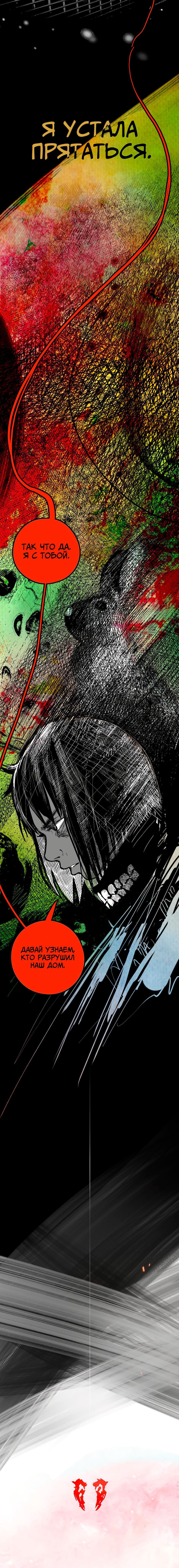 Манга Ангел Томагавк (перезапуск) - Глава 15 Страница 88