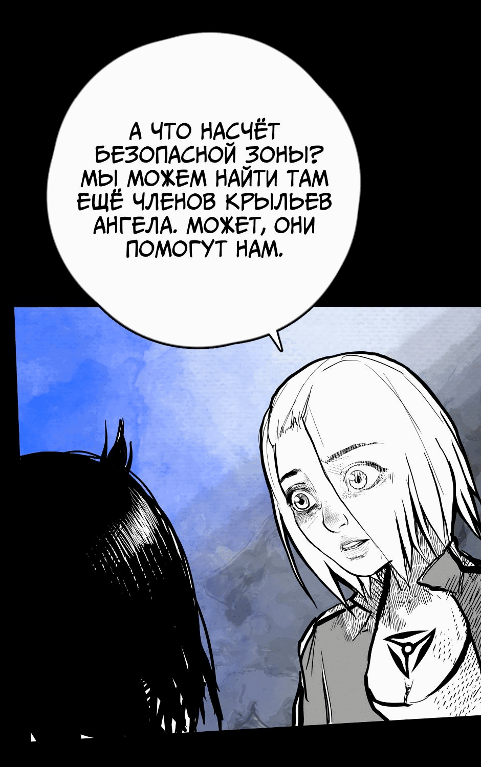 Манга Ангел Томагавк (перезапуск) - Глава 15 Страница 80