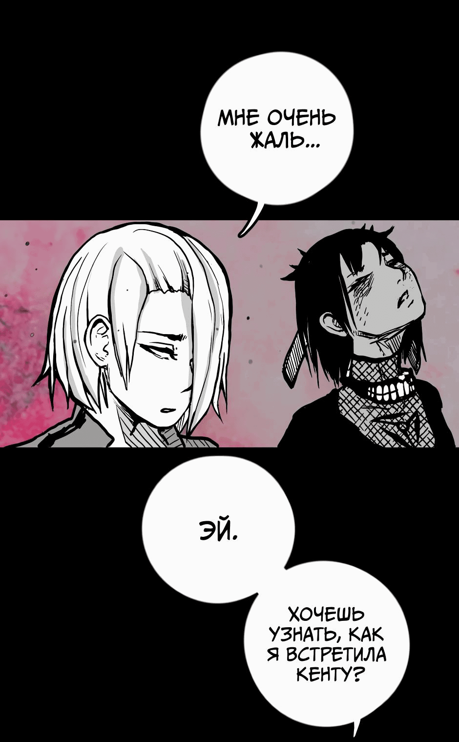 Манга Ангел Томагавк (перезапуск) - Глава 15 Страница 50
