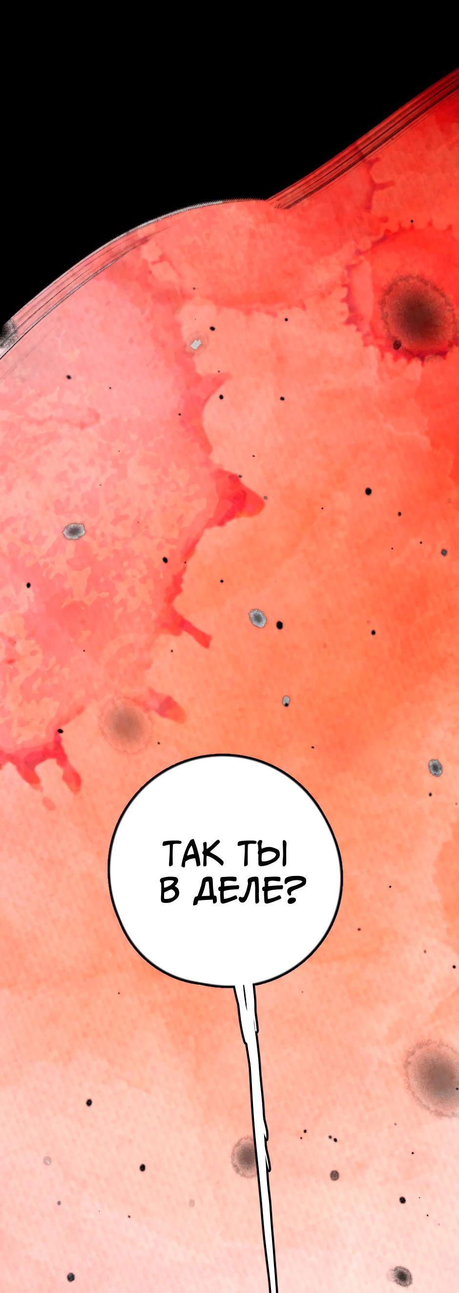 Манга Ангел Томагавк (перезапуск) - Глава 15 Страница 82