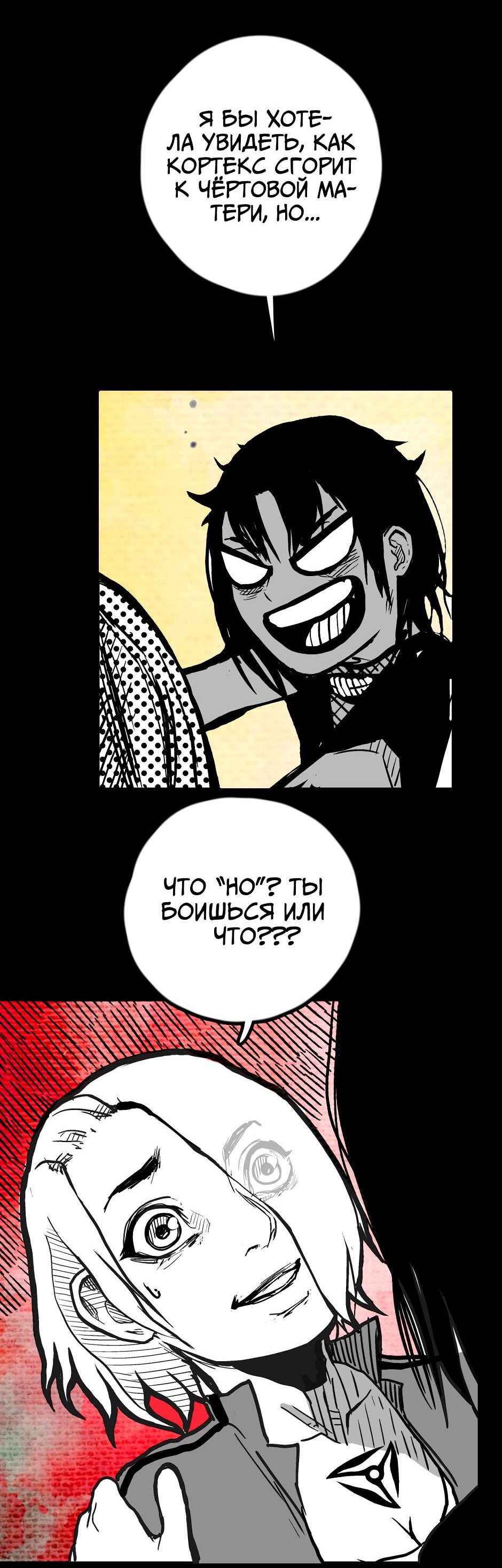 Манга Ангел Томагавк (перезапуск) - Глава 15 Страница 77