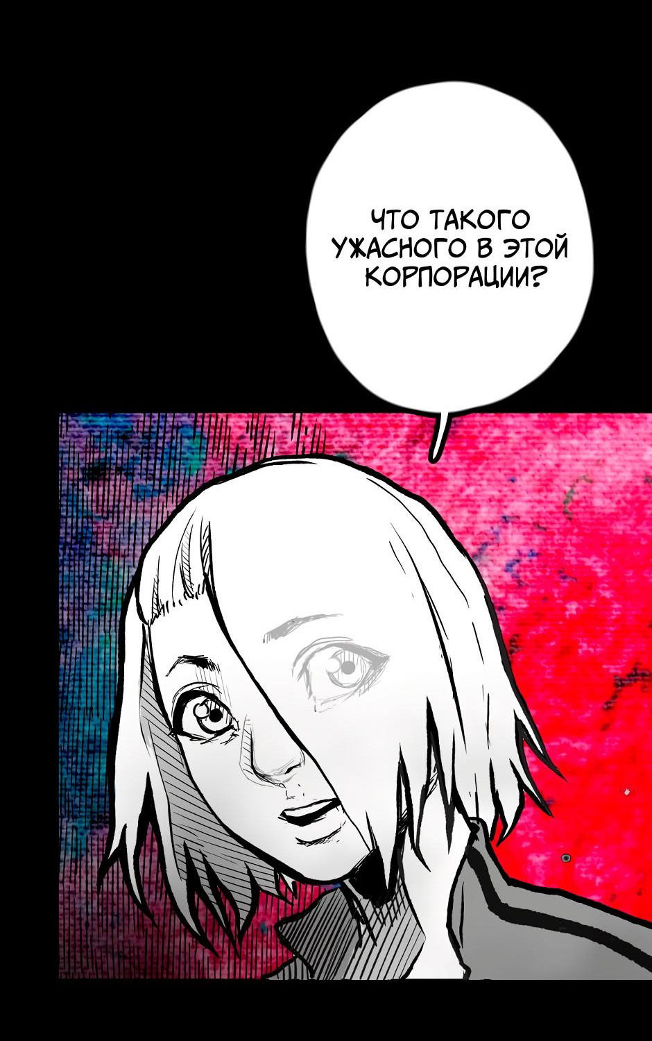 Манга Ангел Томагавк (перезапуск) - Глава 15 Страница 65