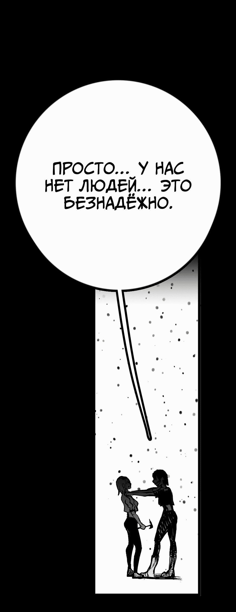 Манга Ангел Томагавк (перезапуск) - Глава 15 Страница 79