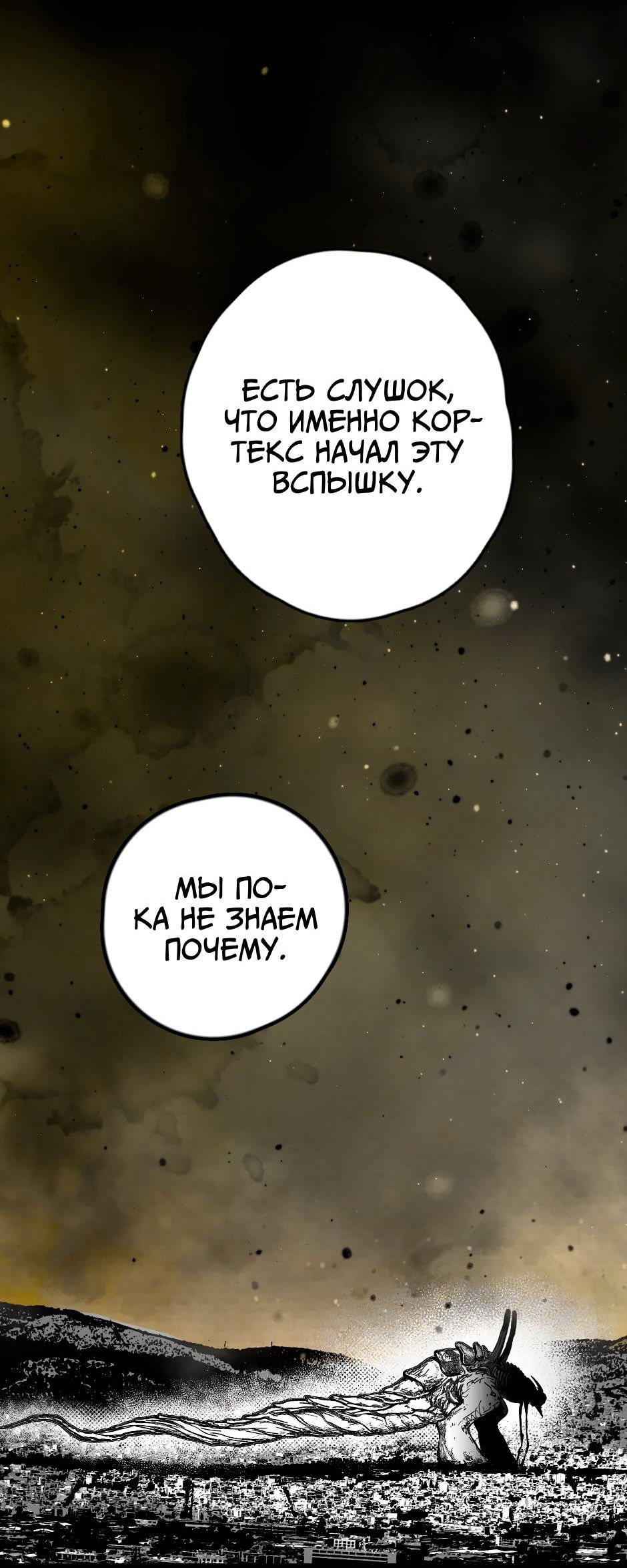 Манга Ангел Томагавк (перезапуск) - Глава 15 Страница 69