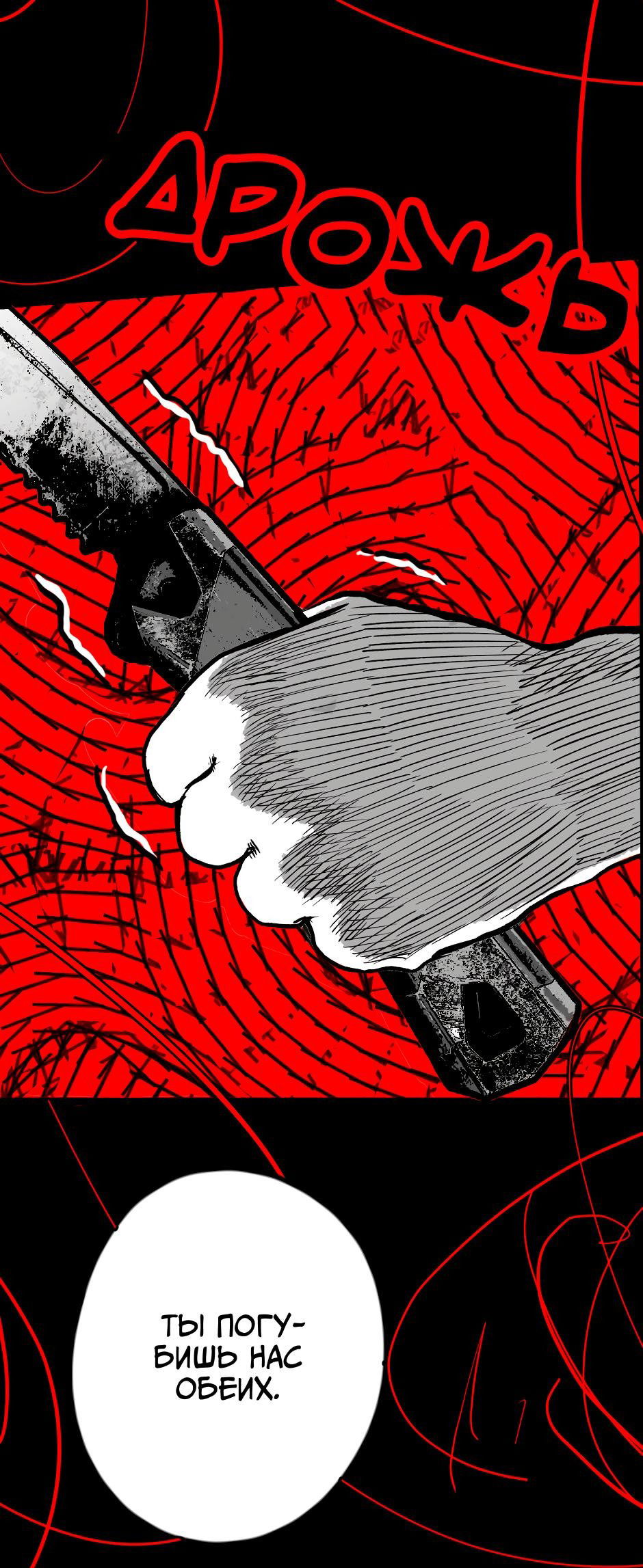 Манга Ангел Томагавк (перезапуск) - Глава 15 Страница 40