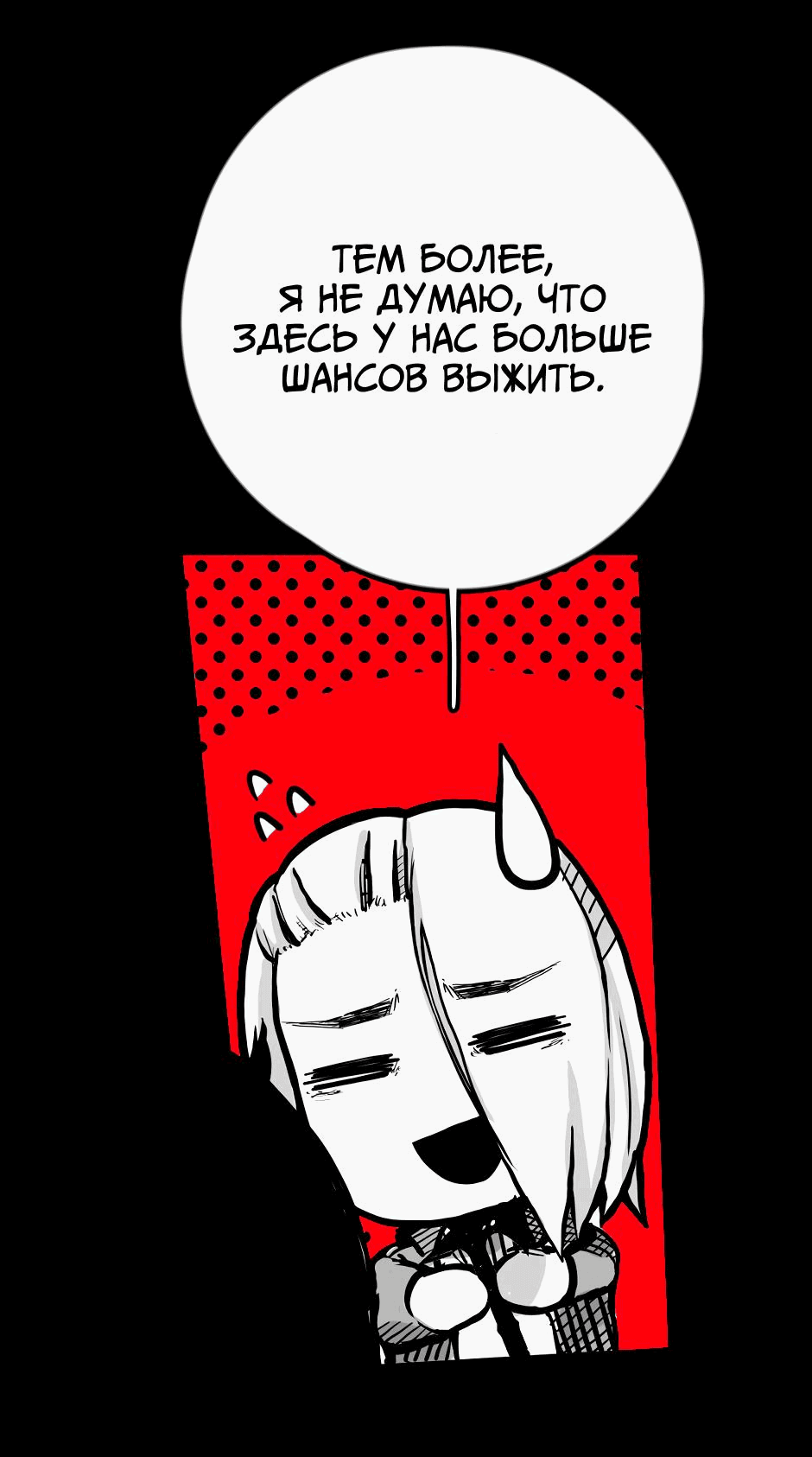 Манга Ангел Томагавк (перезапуск) - Глава 15 Страница 81