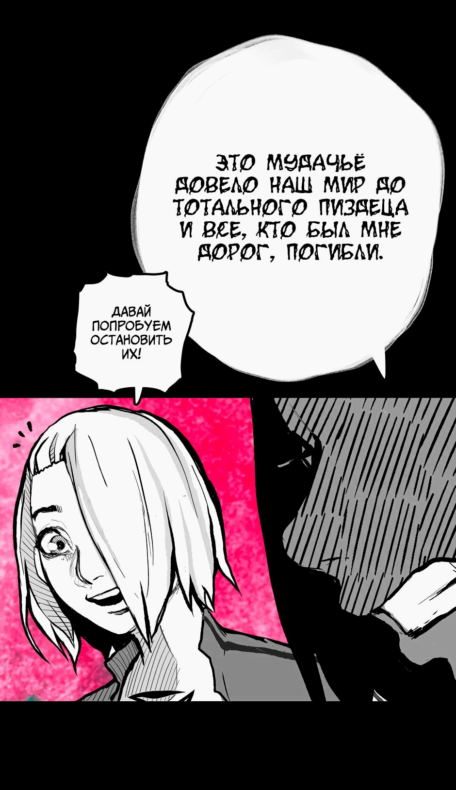 Манга Ангел Томагавк (перезапуск) - Глава 15 Страница 73