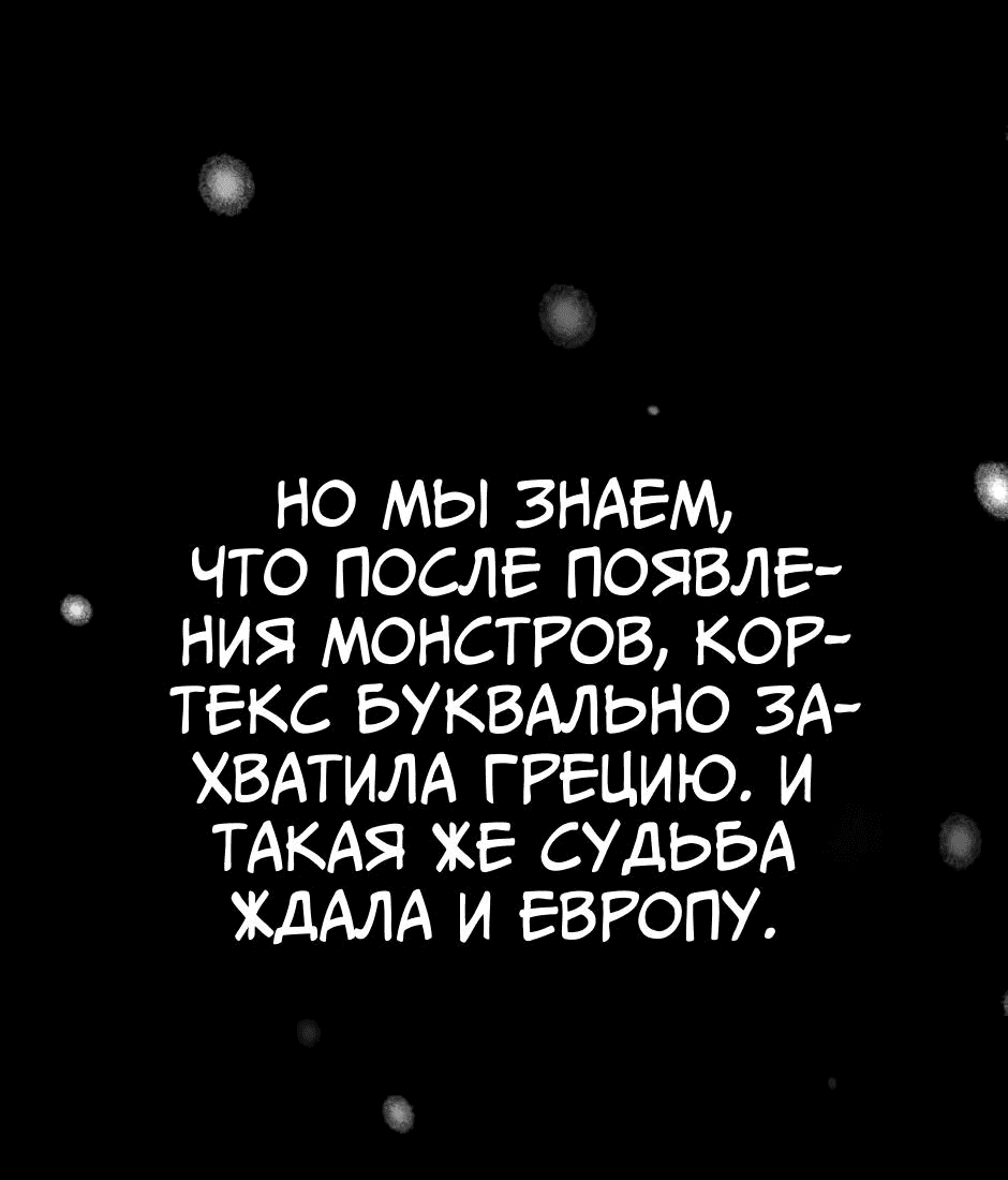Манга Ангел Томагавк (перезапуск) - Глава 15 Страница 70
