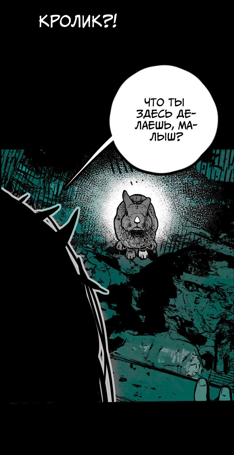 Манга Ангел Томагавк (перезапуск) - Глава 15 Страница 53