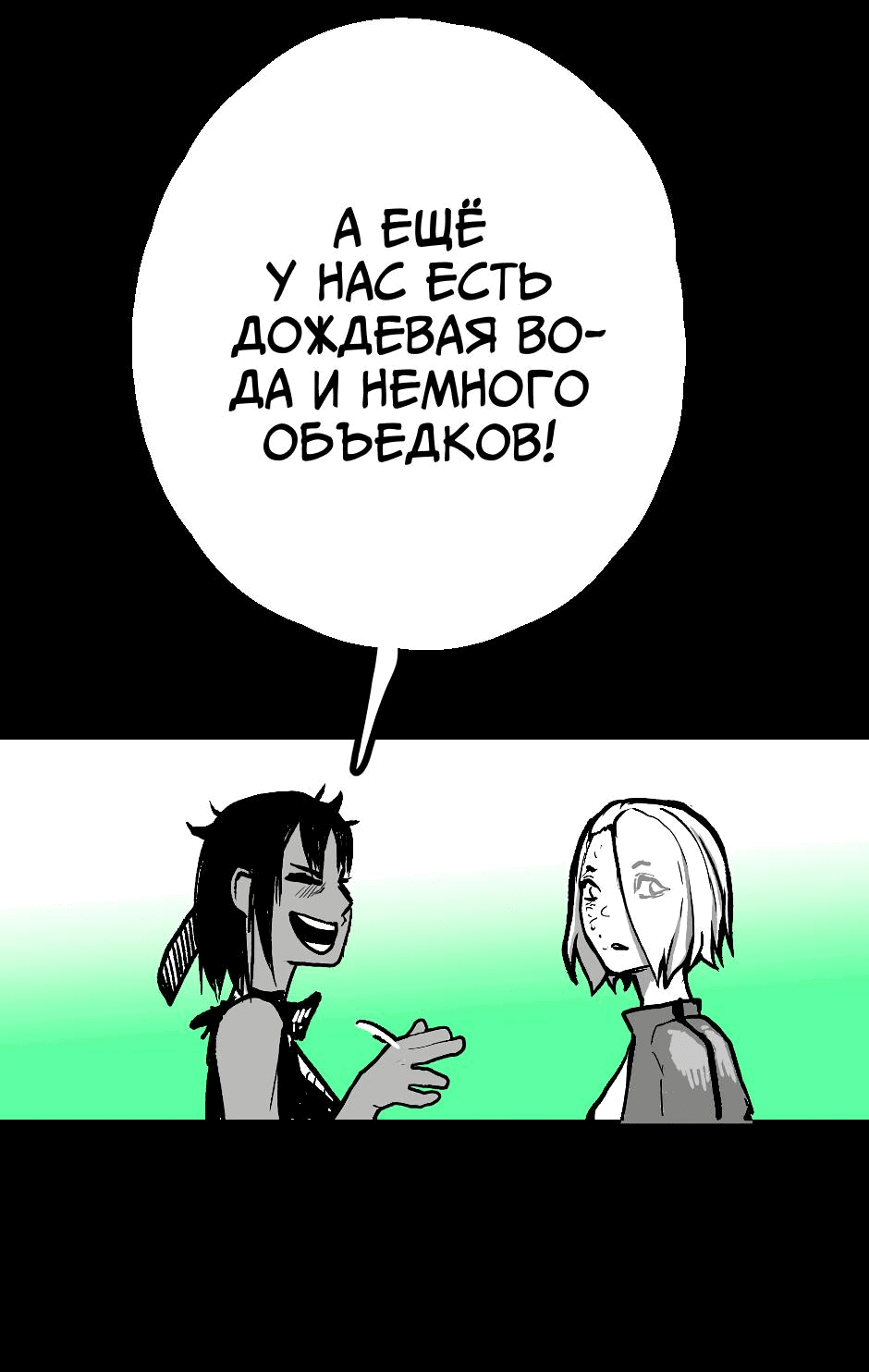 Манга Ангел Томагавк (перезапуск) - Глава 14 Страница 71