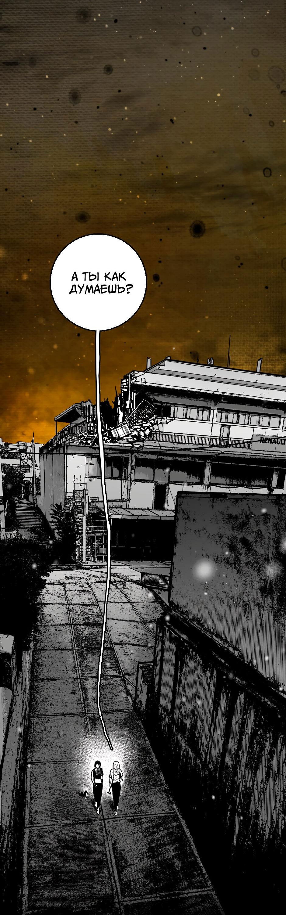 Манга Ангел Томагавк (перезапуск) - Глава 14 Страница 47