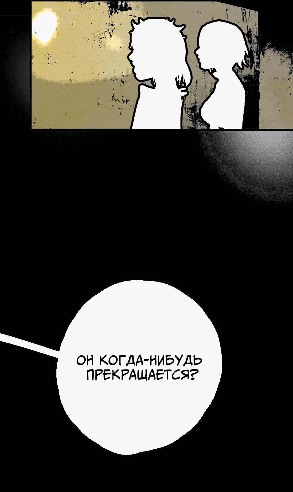 Манга Ангел Томагавк (перезапуск) - Глава 14 Страница 58