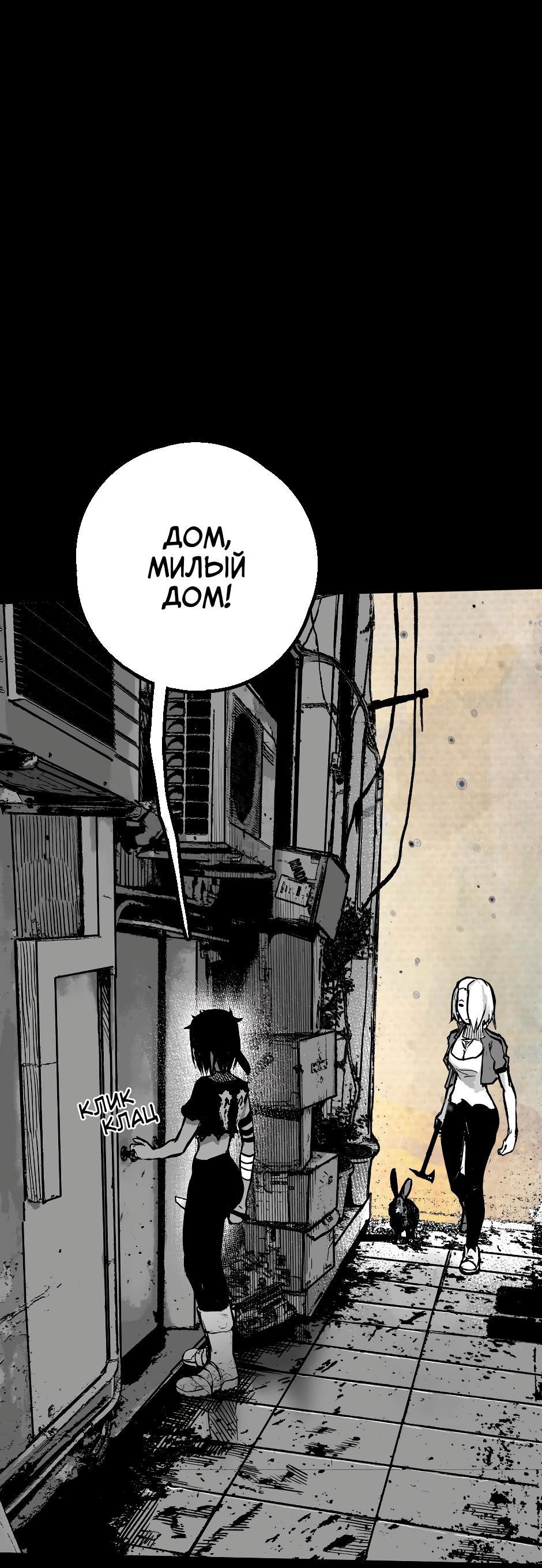 Манга Ангел Томагавк (перезапуск) - Глава 14 Страница 62