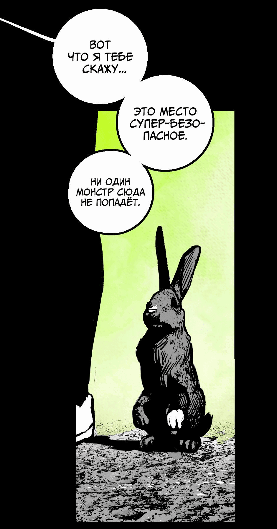 Манга Ангел Томагавк (перезапуск) - Глава 14 Страница 70