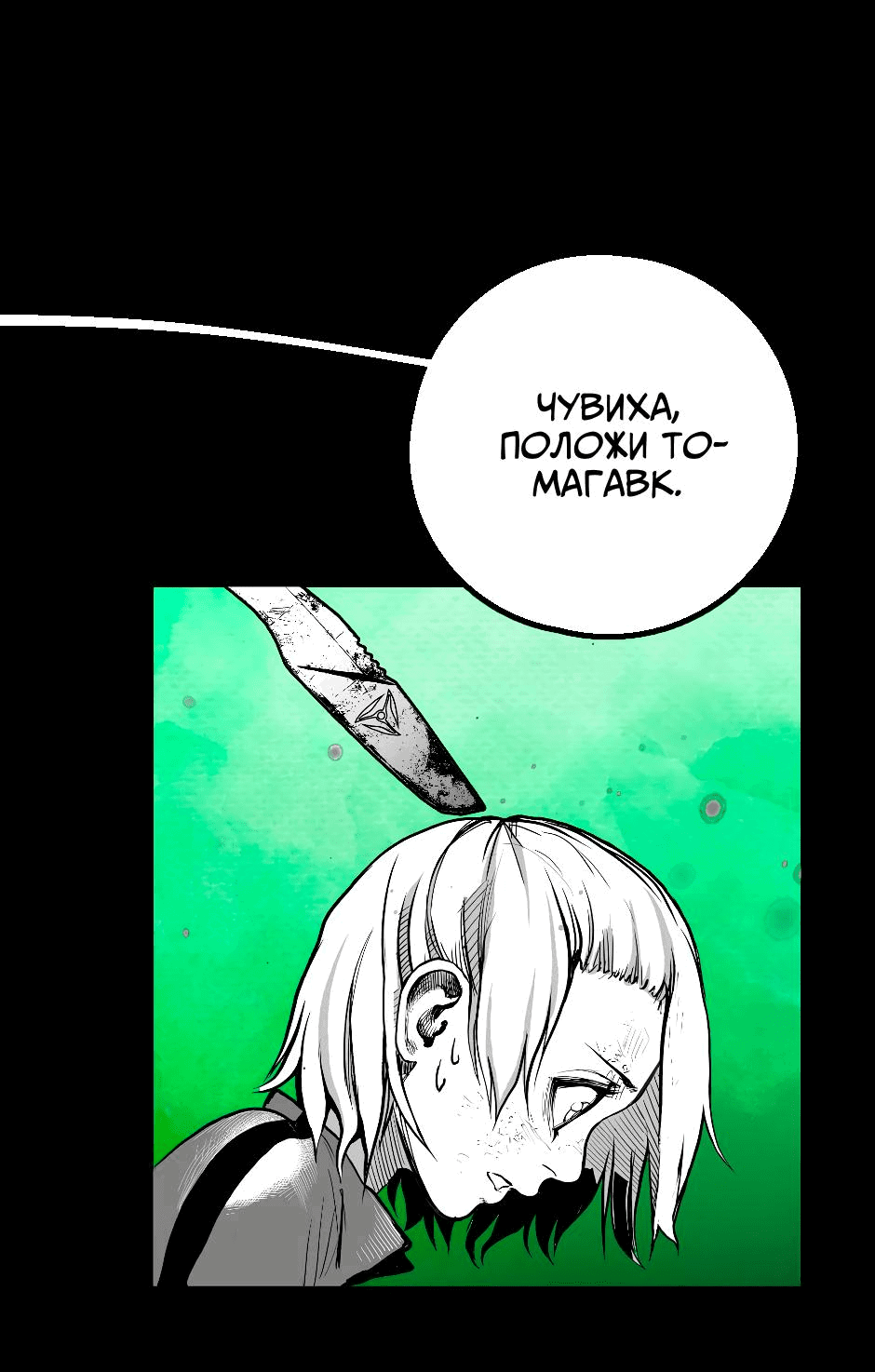 Манга Ангел Томагавк (перезапуск) - Глава 14 Страница 10