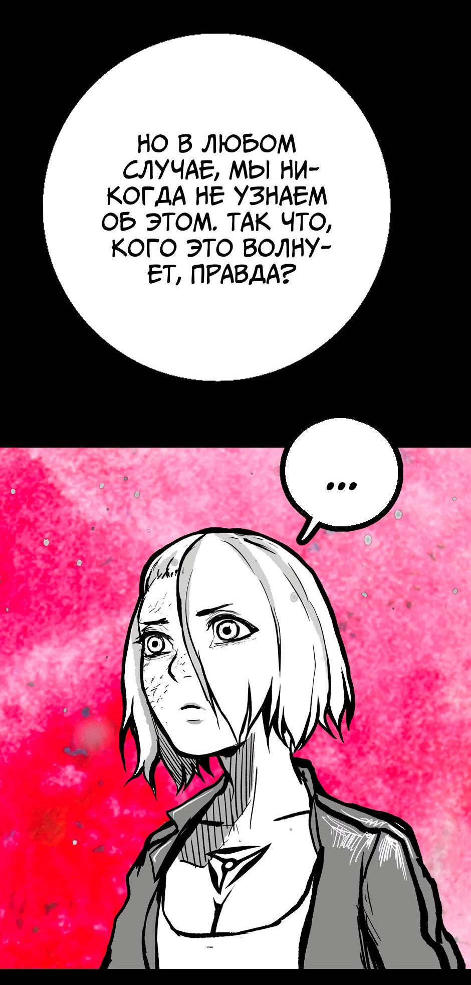 Манга Ангел Томагавк (перезапуск) - Глава 14 Страница 54