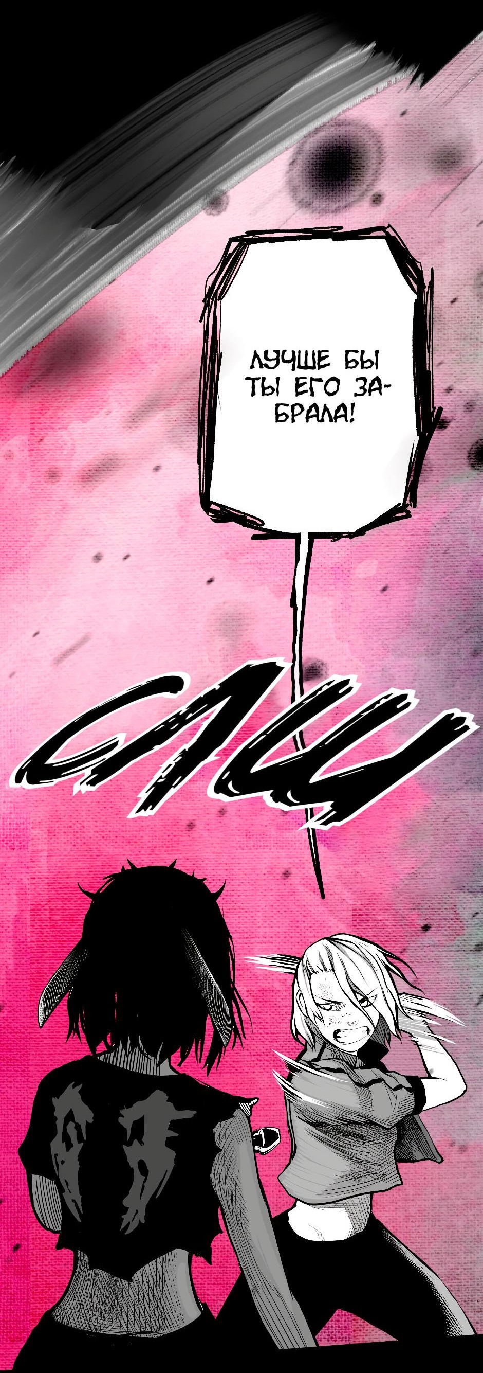 Манга Ангел Томагавк (перезапуск) - Глава 14 Страница 16