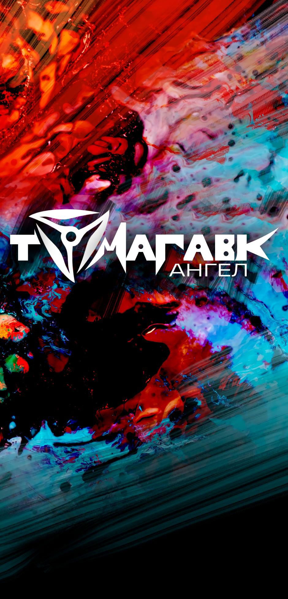 Манга Ангел Томагавк (перезапуск) - Глава 14 Страница 2