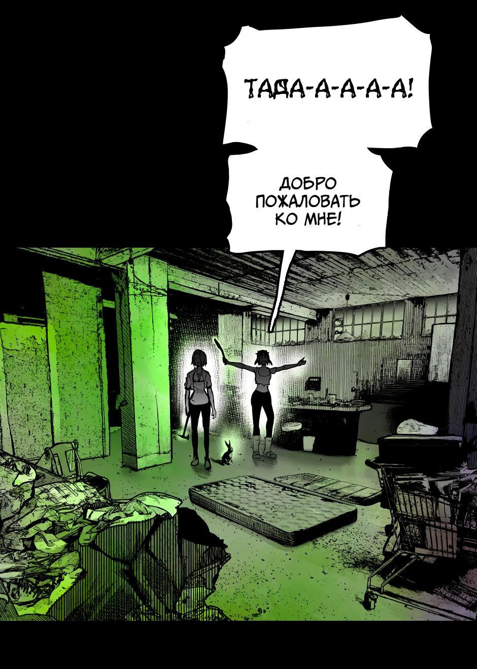 Манга Ангел Томагавк (перезапуск) - Глава 14 Страница 67