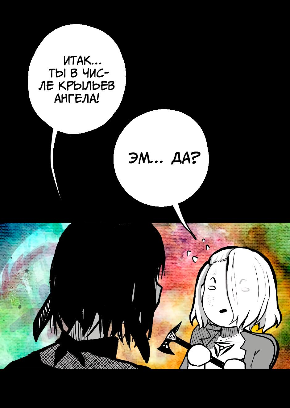 Манга Ангел Томагавк (перезапуск) - Глава 14 Страница 36