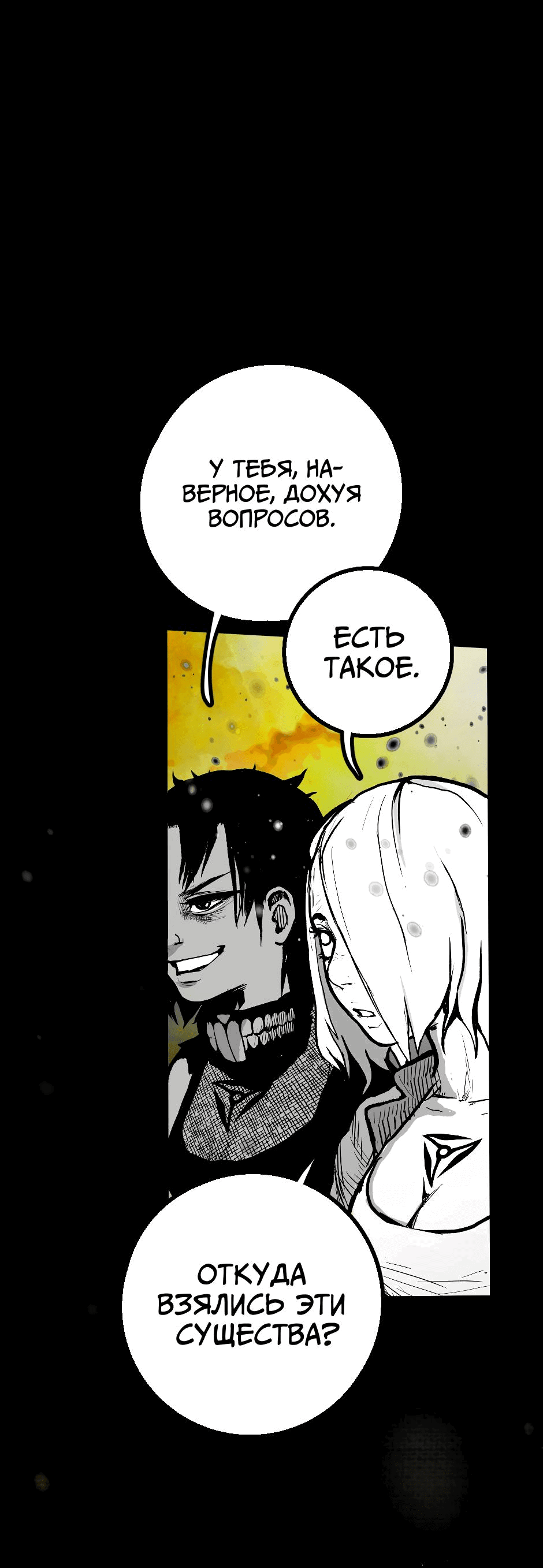 Манга Ангел Томагавк (перезапуск) - Глава 14 Страница 44