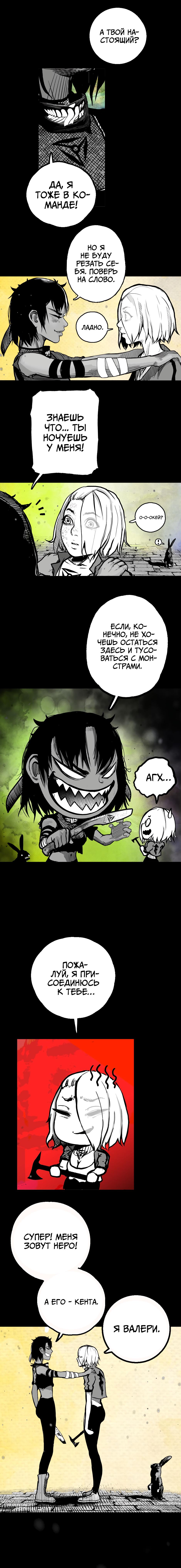 Манга Ангел Томагавк (перезапуск) - Глава 14 Страница 39