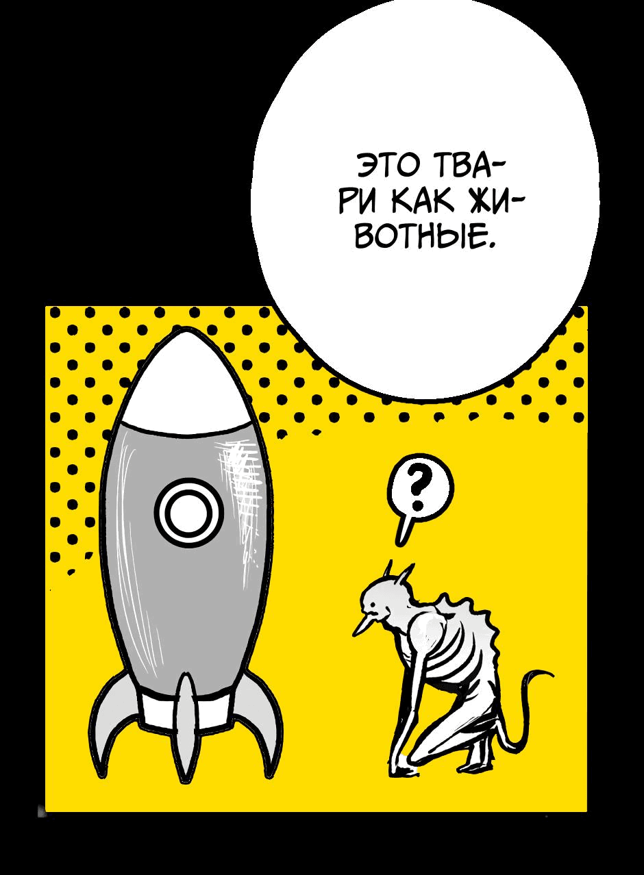 Манга Ангел Томагавк (перезапуск) - Глава 14 Страница 52